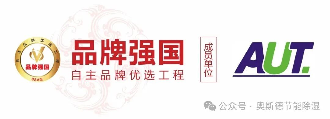 載譽(yù)前行，筑夢(mèng)強(qiáng)國(guó) | 奧斯德科技入選品牌強(qiáng)國(guó)優(yōu)選工程，引領(lǐng)節(jié)能環(huán)保機(jī)械制造新浪潮
