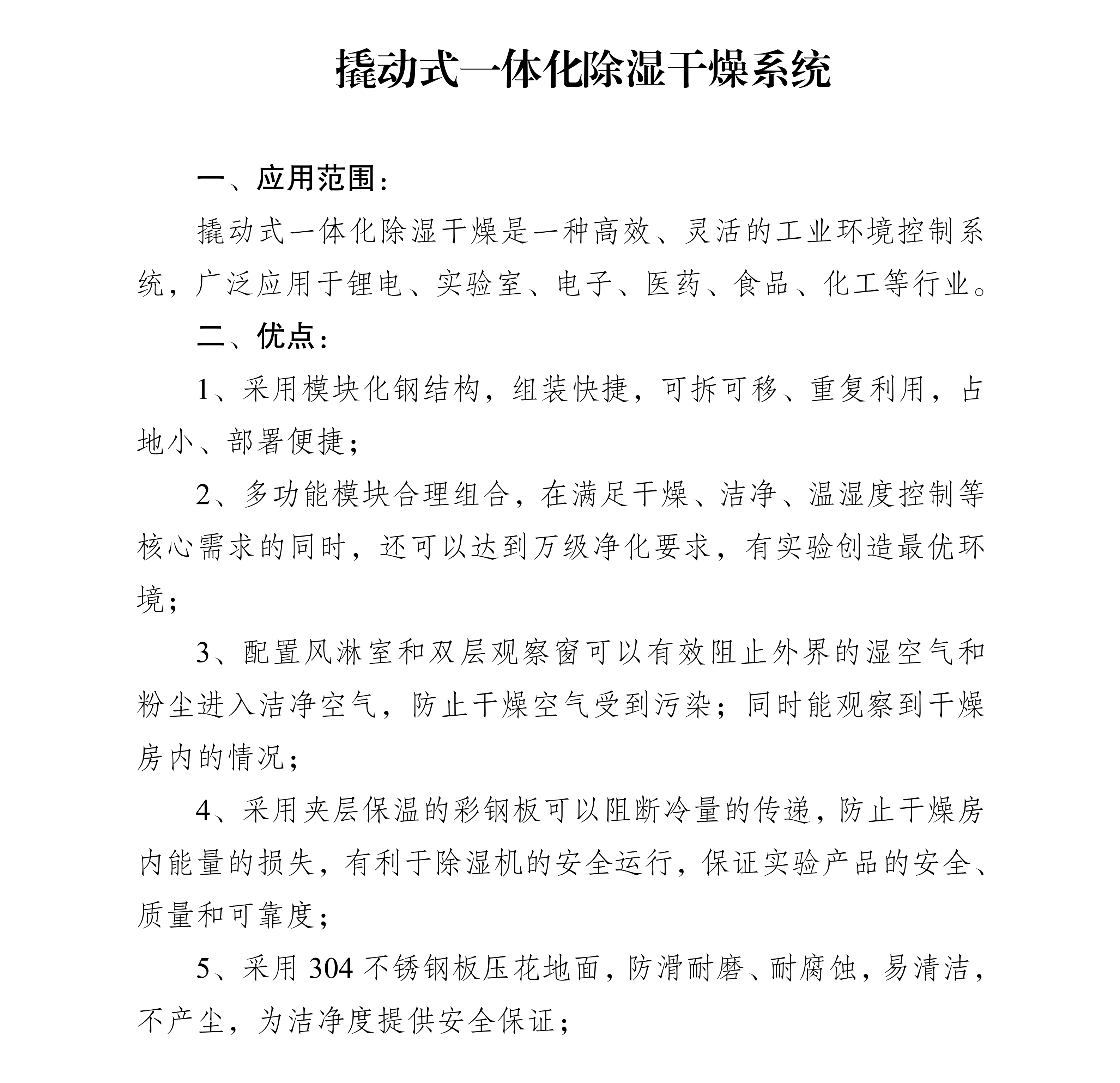 撬動式除濕機干燥房--宣傳_011