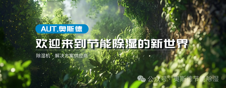 算好“能效賬”：如何衡量一臺工業(yè)除濕機(jī)的TCO